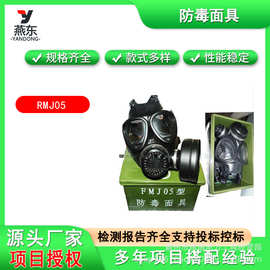 FMJ05防毒面具 全面防護生化與有毒環境的堅固屏障